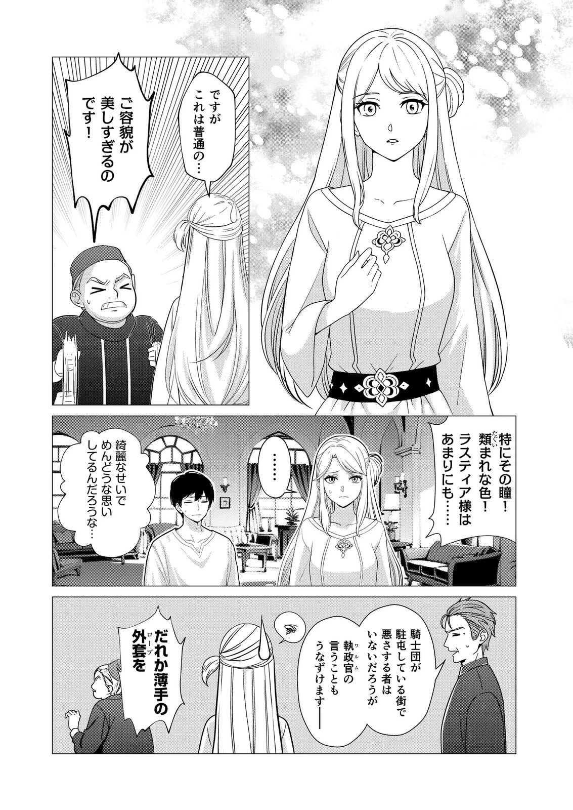 君と異世界を自由に生きてゆくための冴えたやり方～唯一無二の力を与えられた僕は絶対者となり追放された王女を救済する～ 第7話 - 22