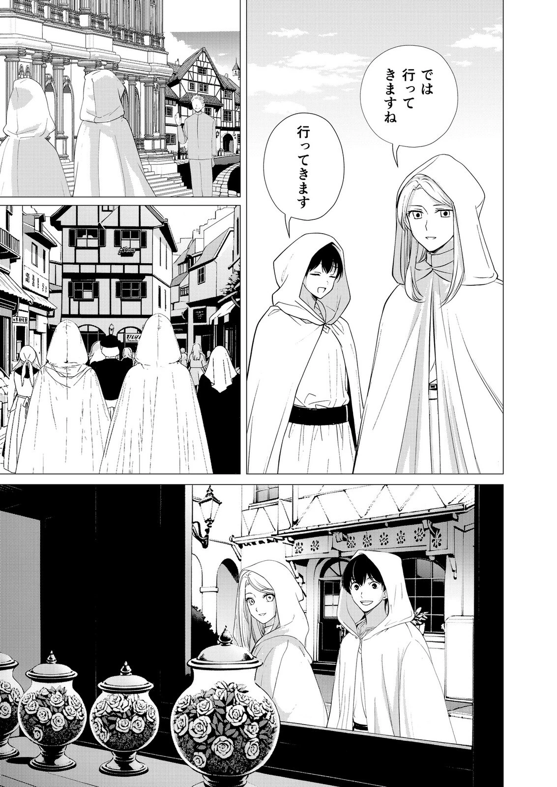 君と異世界を自由に生きてゆくための冴えたやり方～唯一無二の力を与えられた僕は絶対者となり追放された王女を救済する～ 第7話 - 23