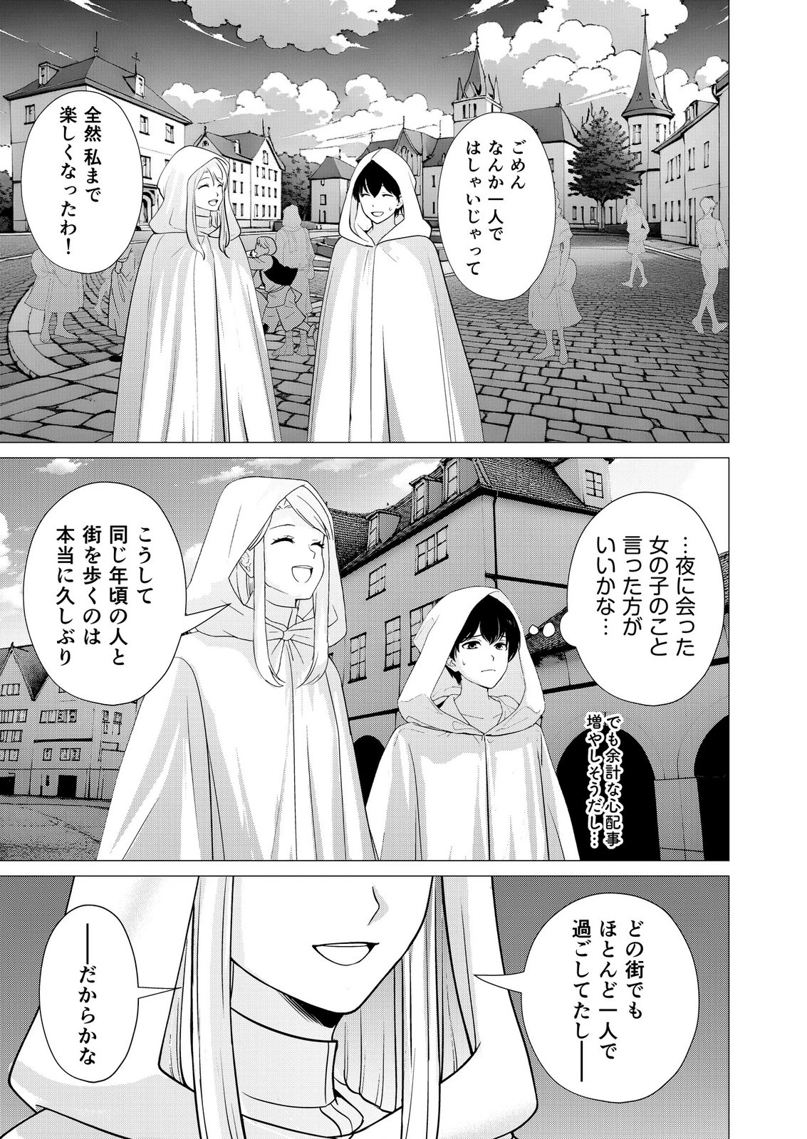 君と異世界を自由に生きてゆくための冴えたやり方～唯一無二の力を与えられた僕は絶対者となり追放された王女を救済する～ 第7話 - 25