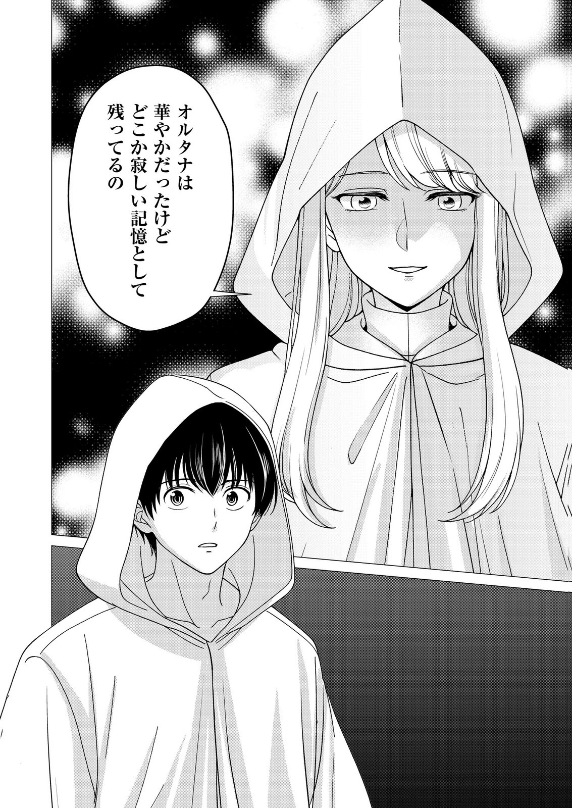 君と異世界を自由に生きてゆくための冴えたやり方～唯一無二の力を与えられた僕は絶対者となり追放された王女を救済する～ 第7話 - 26