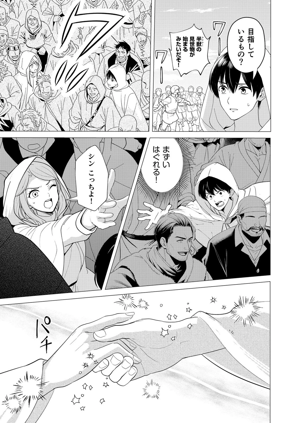 君と異世界を自由に生きてゆくための冴えたやり方～唯一無二の力を与えられた僕は絶対者となり追放された王女を救済する～ 第7話 - 29