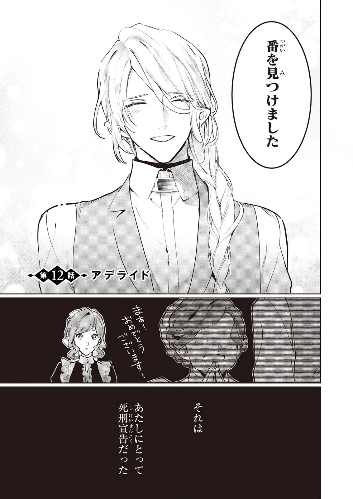 元戦闘用奴隷ですが、助けてくれた竜人は番だそうです。 第12話 - 1