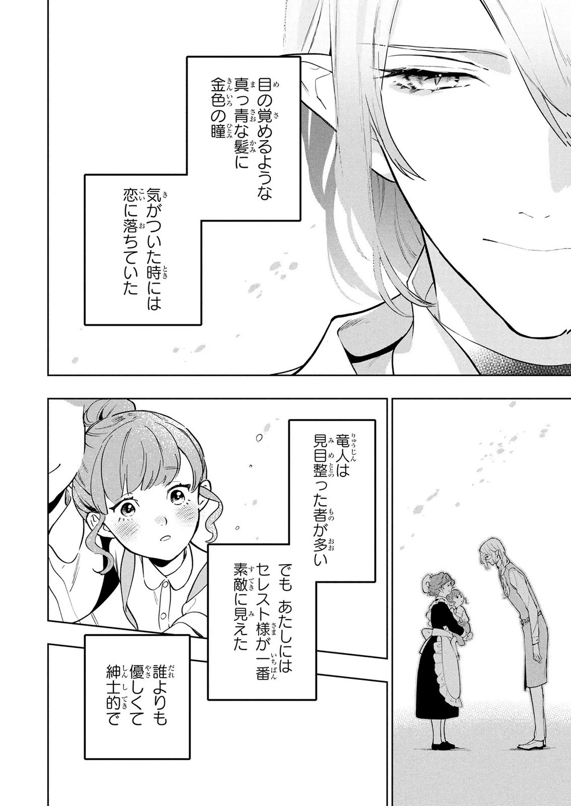 元戦闘用奴隷ですが、助けてくれた竜人は番だそうです。 第12話 - 2