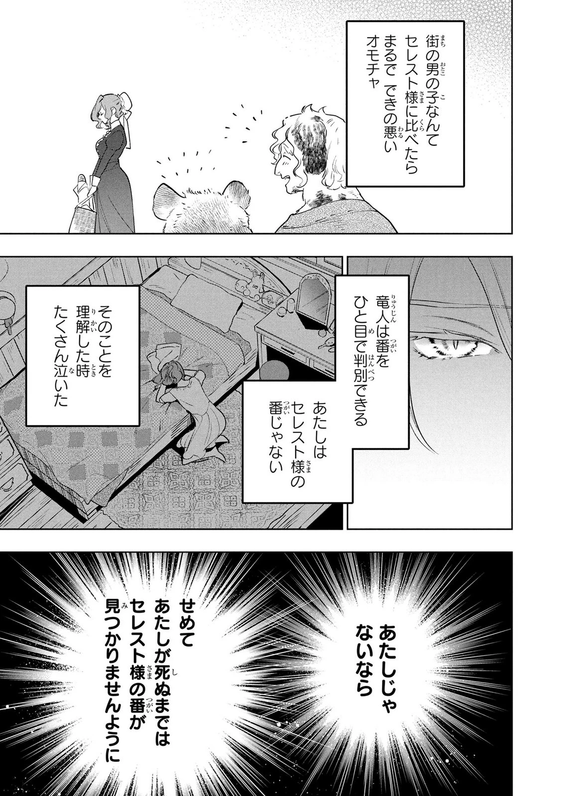 元戦闘用奴隷ですが、助けてくれた竜人は番だそうです。 第12話 - 3