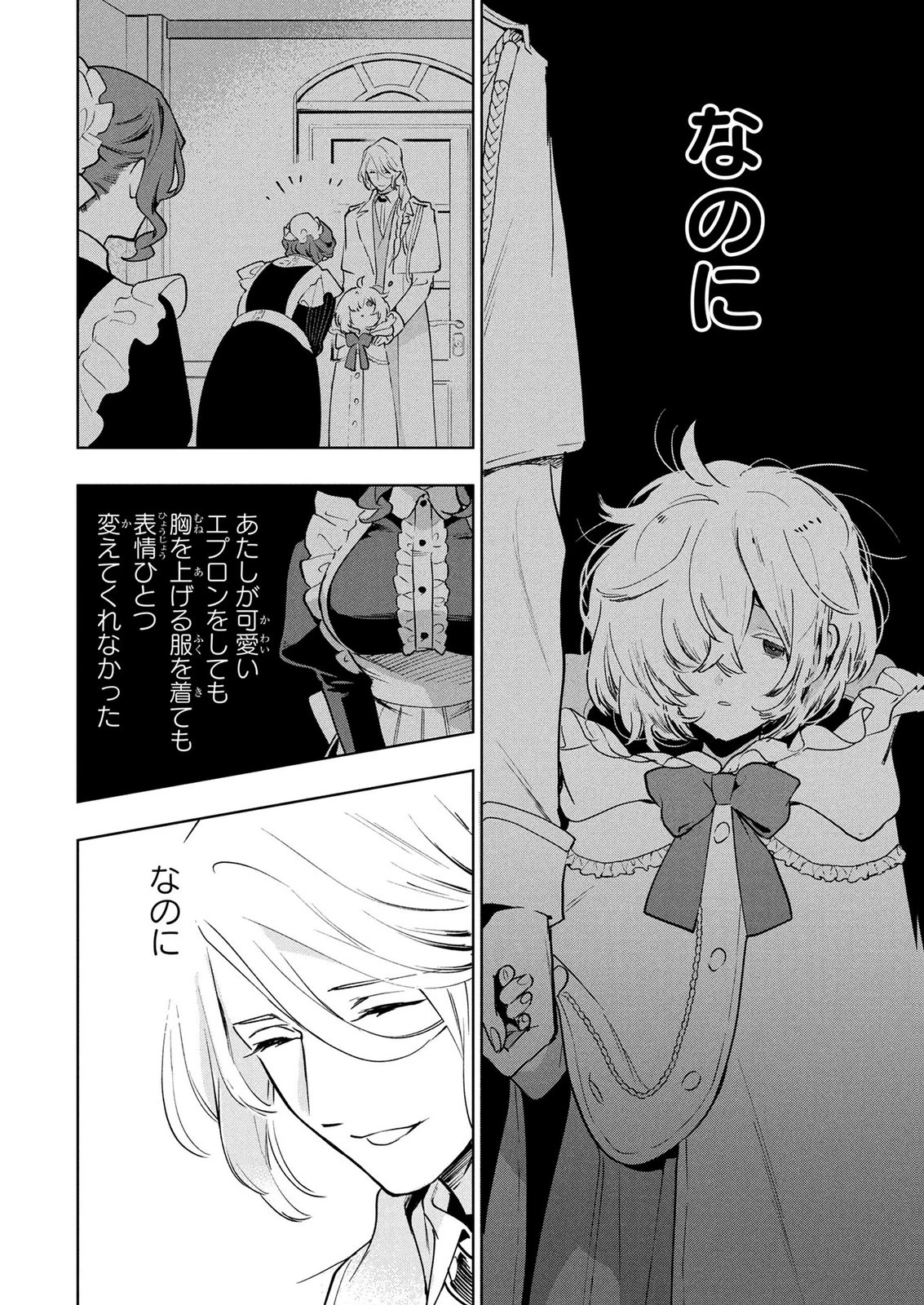 元戦闘用奴隷ですが、助けてくれた竜人は番だそうです。 第12話 - 4