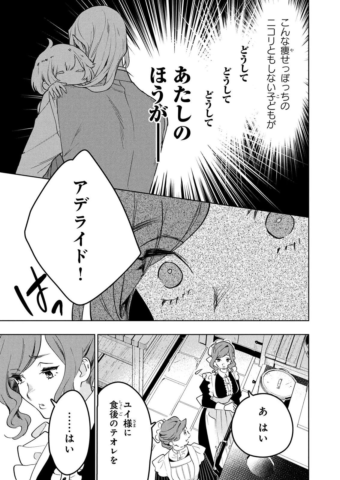 元戦闘用奴隷ですが、助けてくれた竜人は番だそうです。 第12話 - 5