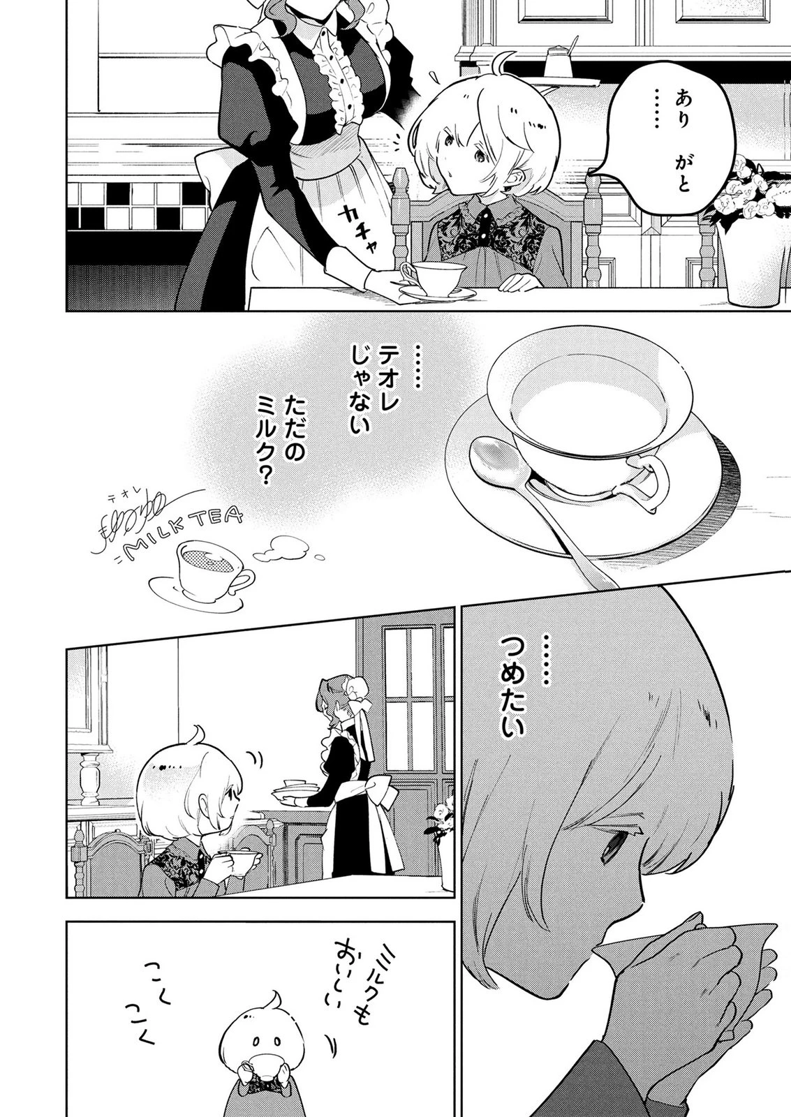 元戦闘用奴隷ですが、助けてくれた竜人は番だそうです。 第12話 - 6