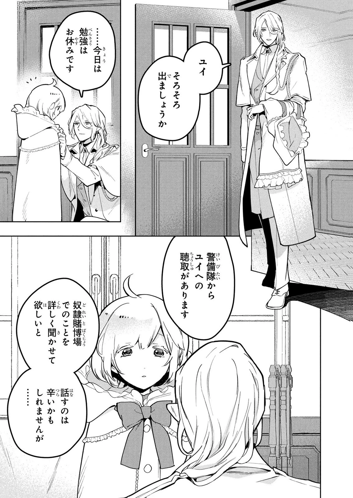 元戦闘用奴隷ですが、助けてくれた竜人は番だそうです。 第12話 - 7