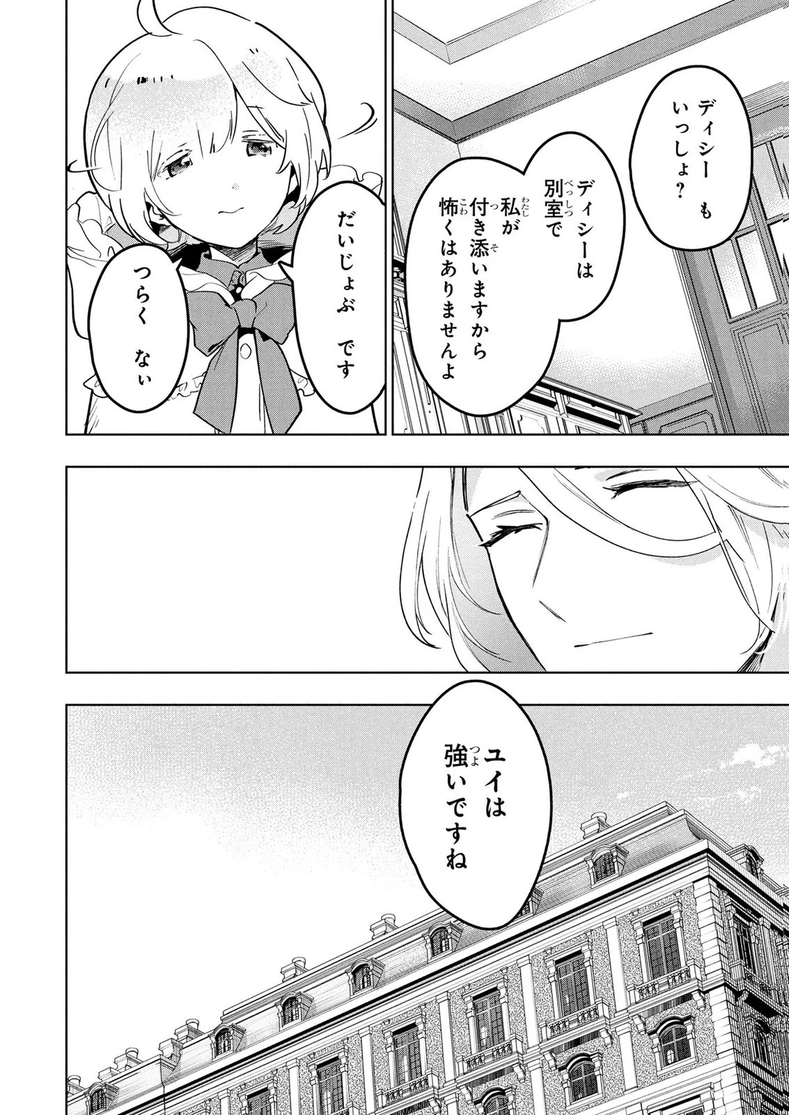 元戦闘用奴隷ですが、助けてくれた竜人は番だそうです。 第12話 - 8