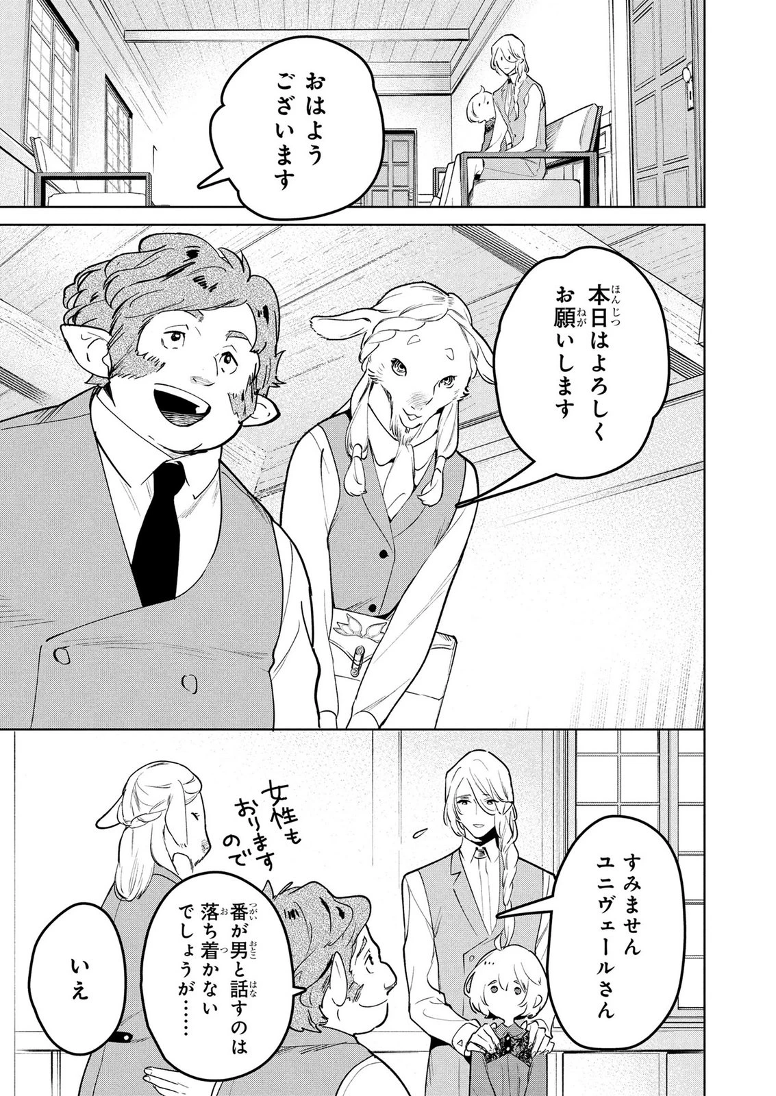 元戦闘用奴隷ですが、助けてくれた竜人は番だそうです。 第12話 - 9