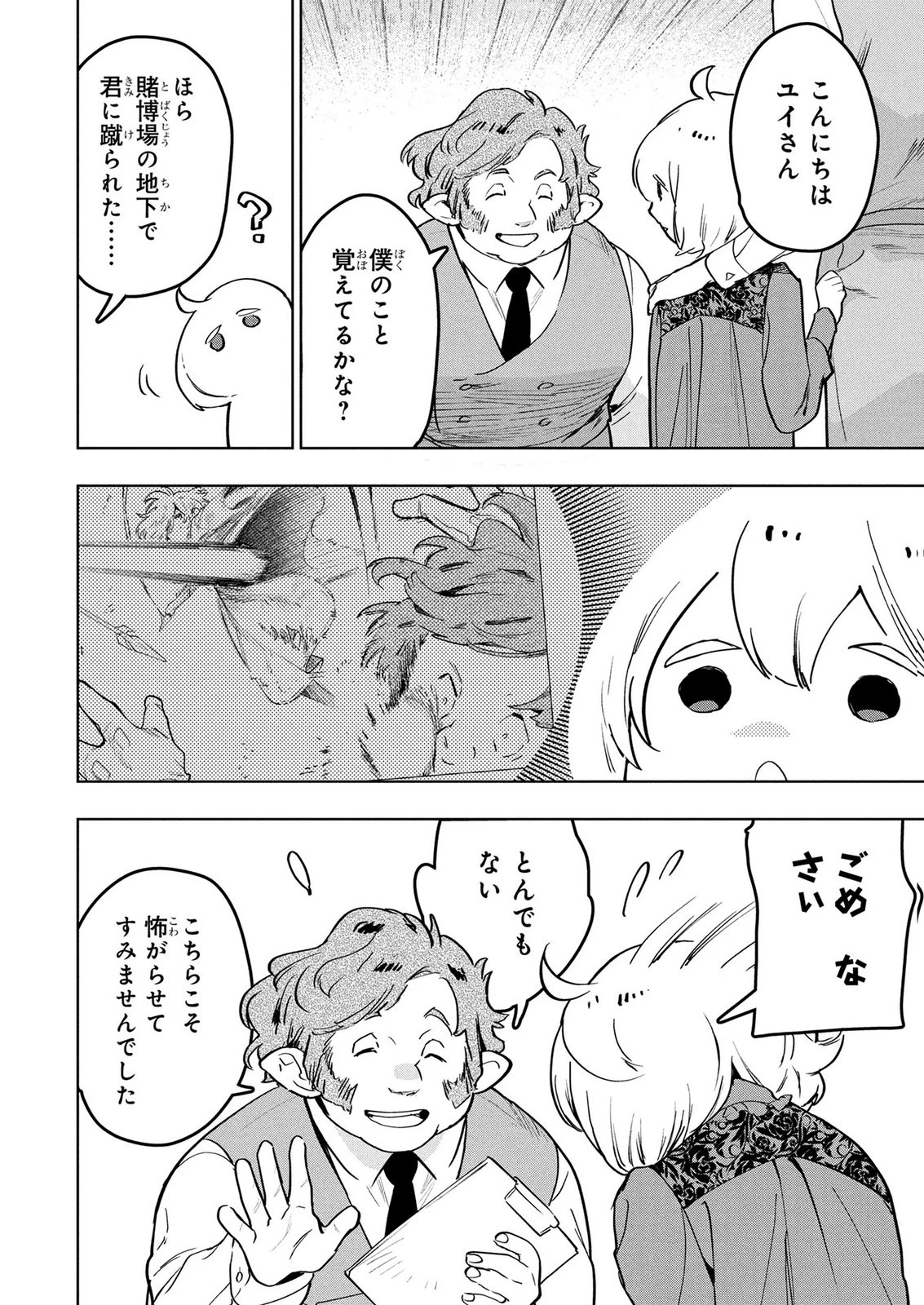 元戦闘用奴隷ですが、助けてくれた竜人は番だそうです。 第12話 - 10