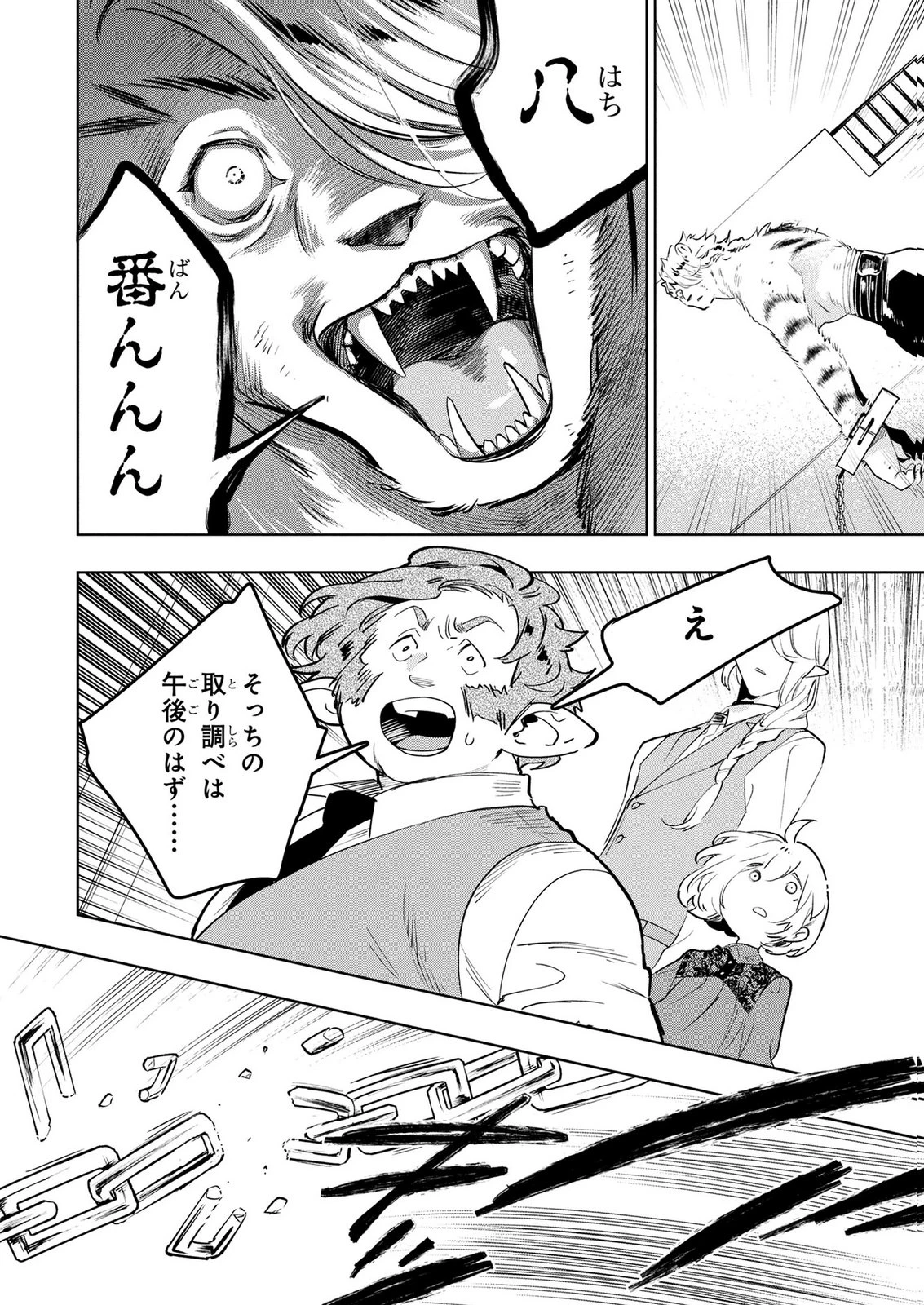 元戦闘用奴隷ですが、助けてくれた竜人は番だそうです。 第12話 - 12