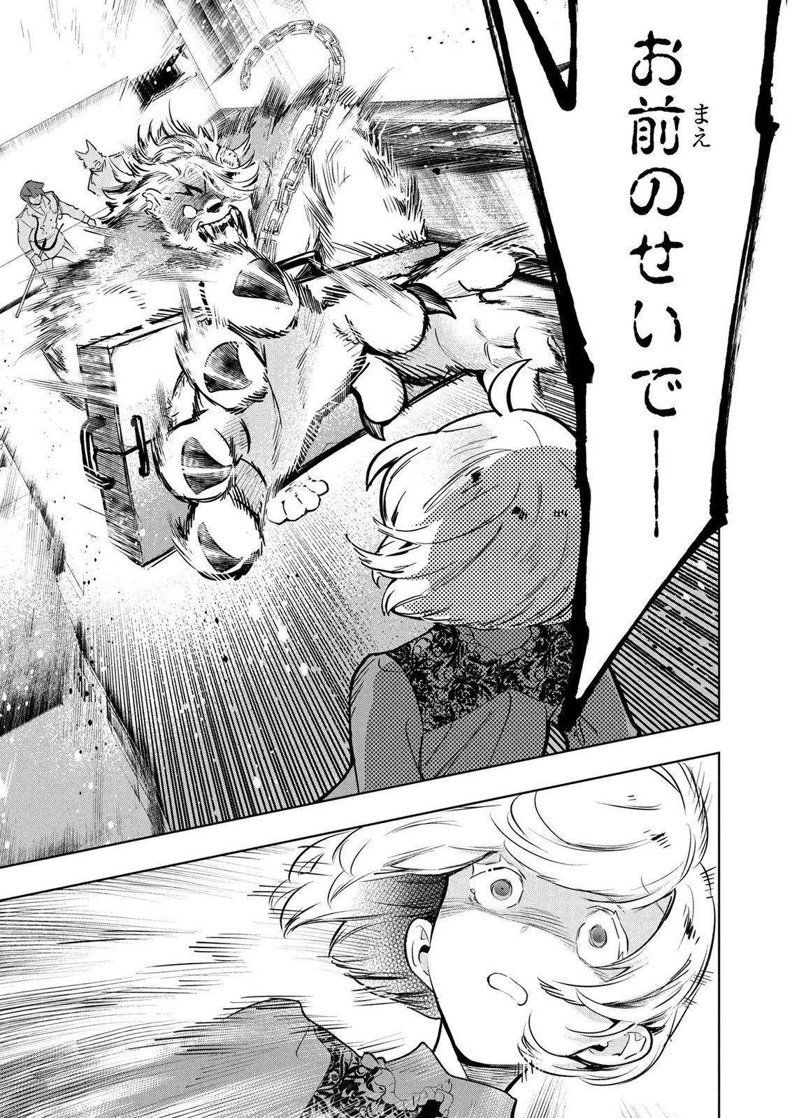 元戦闘用奴隷ですが、助けてくれた竜人は番だそうです。 第12話 - 13