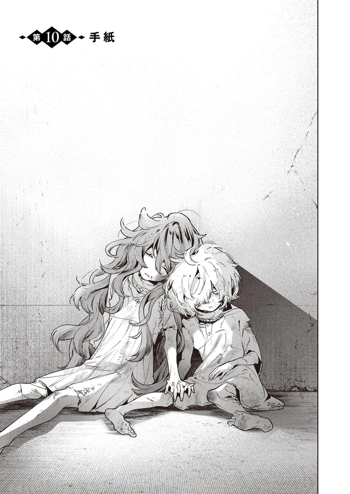 元戦闘用奴隷ですが、助けてくれた竜人は番だそうです。 第10話 - 1