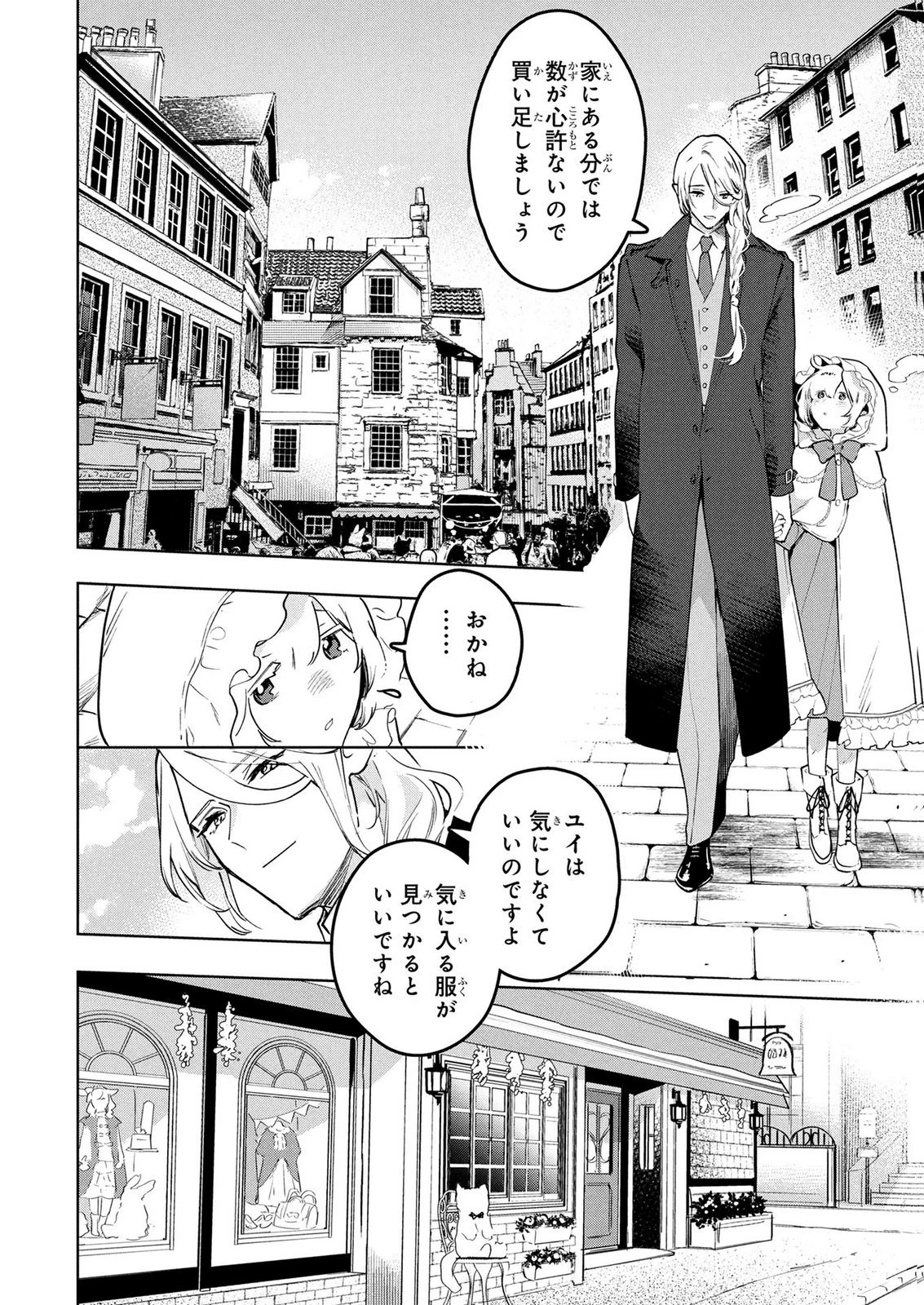 元戦闘用奴隷ですが、助けてくれた竜人は番だそうです。 第11話 - 2