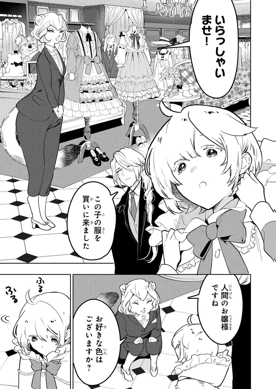 元戦闘用奴隷ですが、助けてくれた竜人は番だそうです。 第11話 - 3