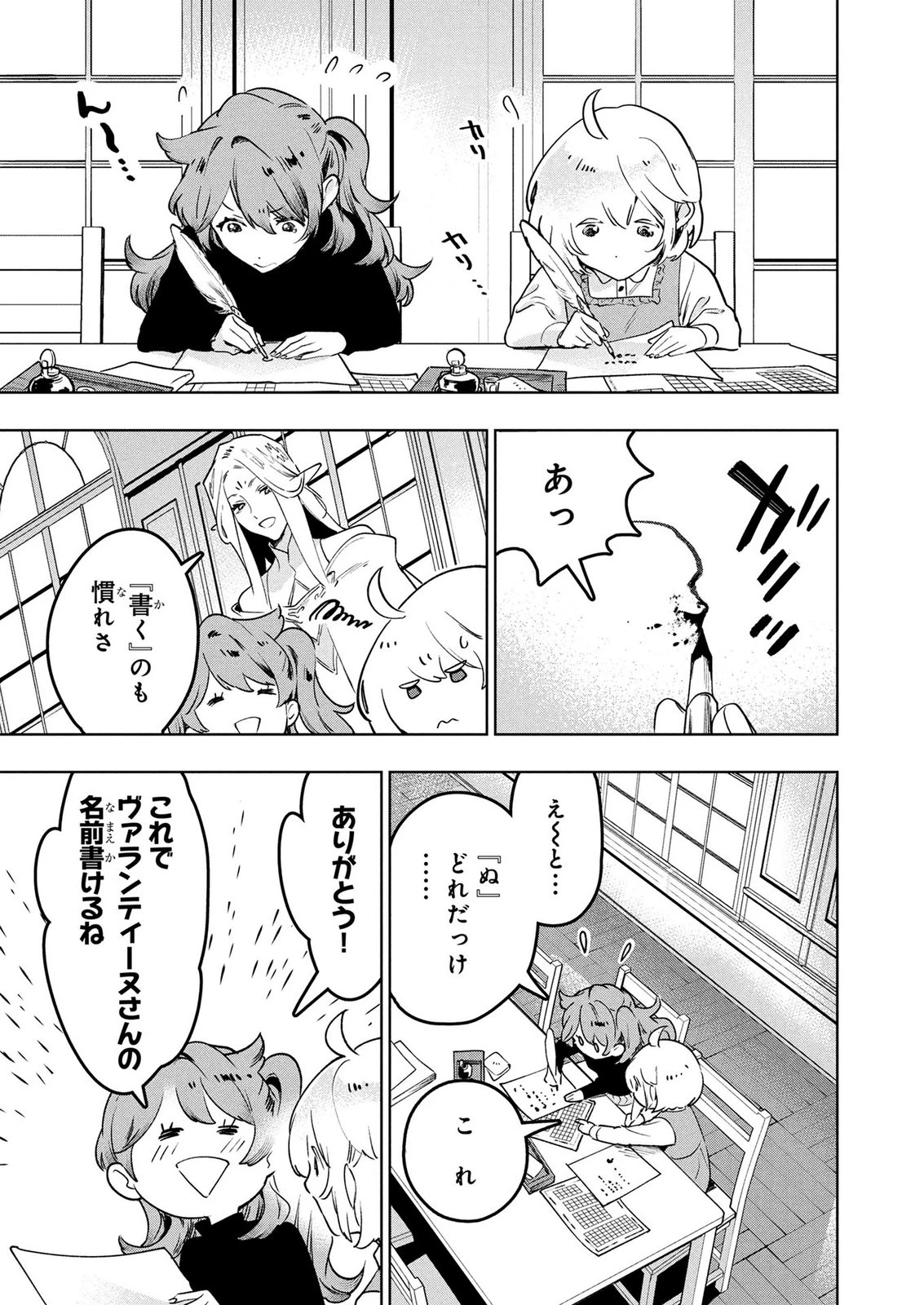 元戦闘用奴隷ですが、助けてくれた竜人は番だそうです。 第10話 - 3