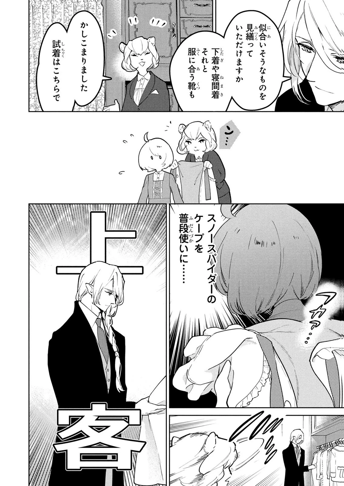 元戦闘用奴隷ですが、助けてくれた竜人は番だそうです。 第11話 - 4