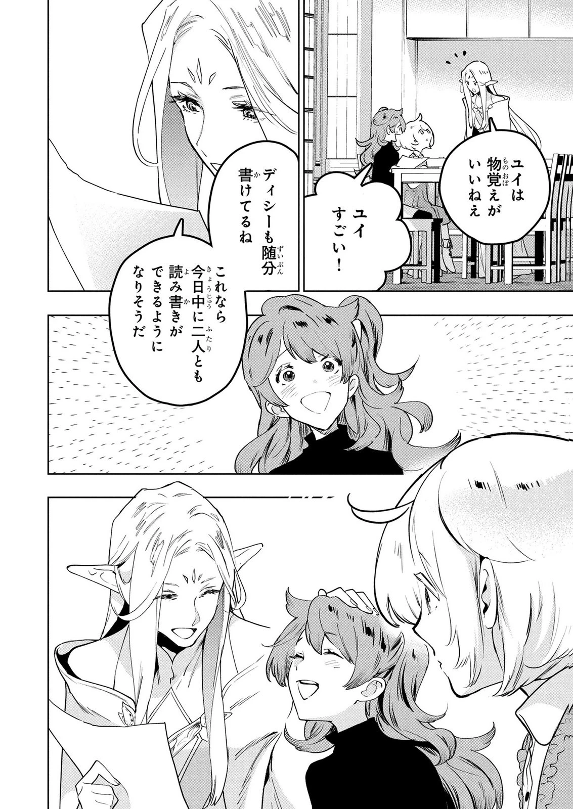 元戦闘用奴隷ですが、助けてくれた竜人は番だそうです。 第10話 - 4