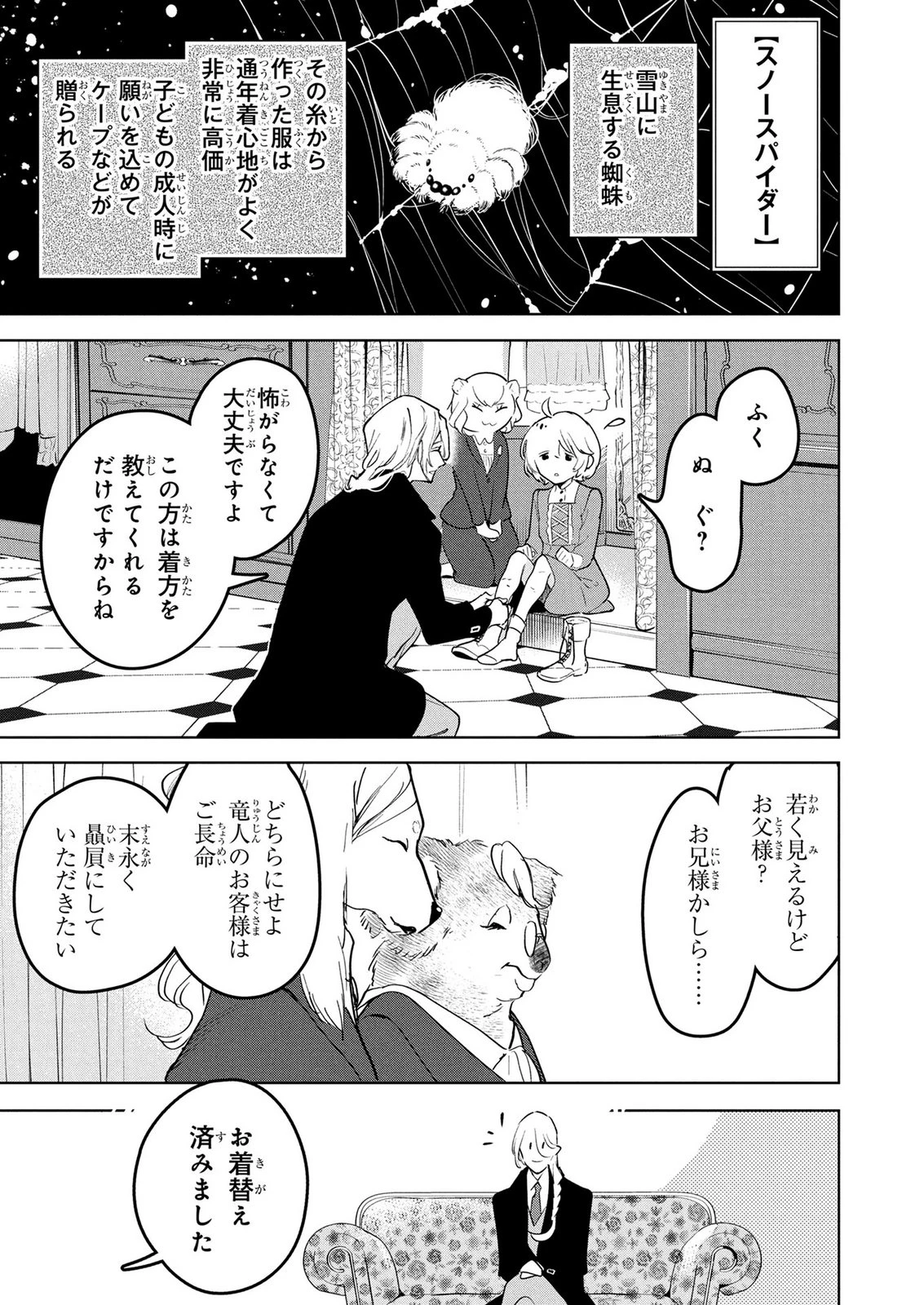 元戦闘用奴隷ですが、助けてくれた竜人は番だそうです。 第11話 - 5