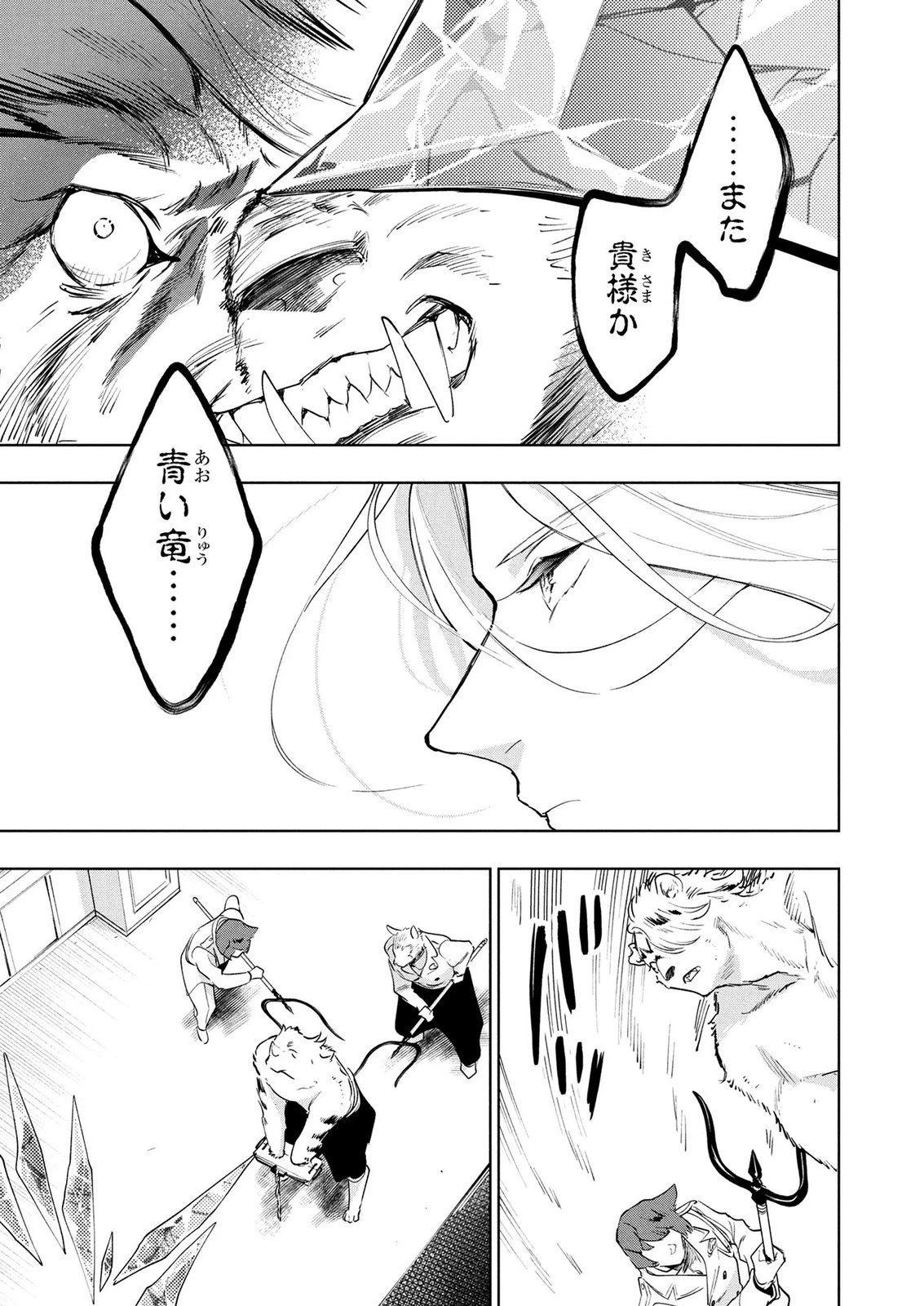 元戦闘用奴隷ですが、助けてくれた竜人は番だそうです。 第12話 - 17