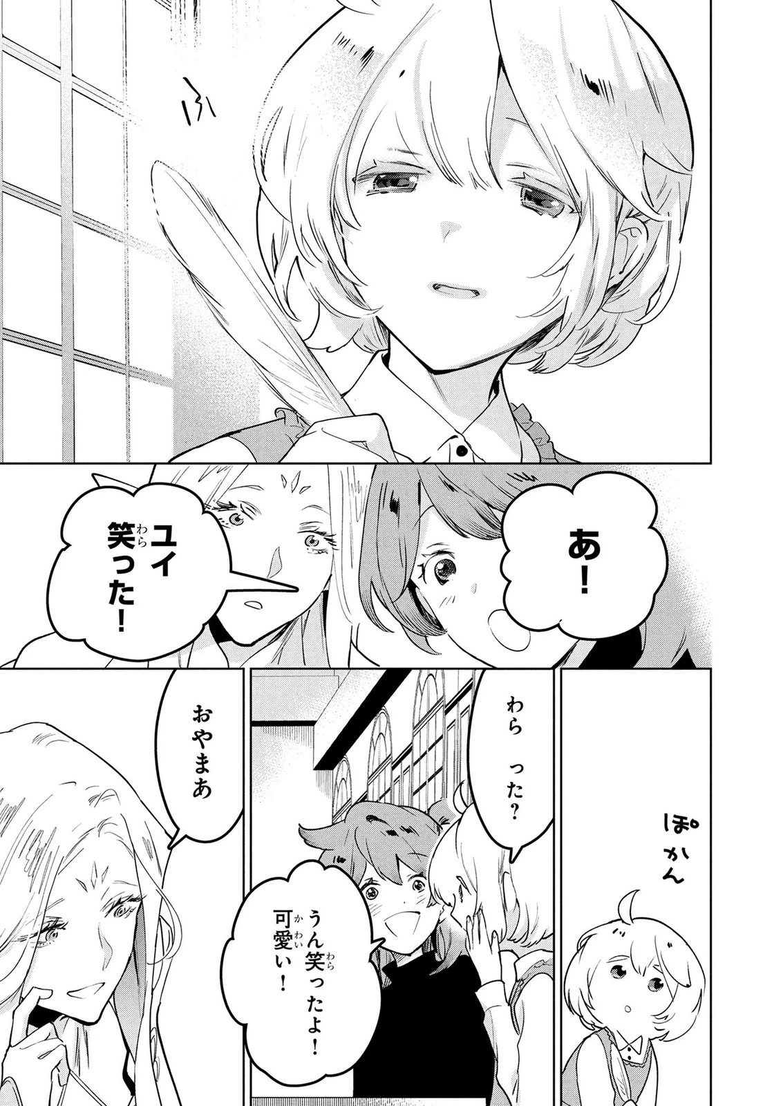 元戦闘用奴隷ですが、助けてくれた竜人は番だそうです。 第10話 - 5