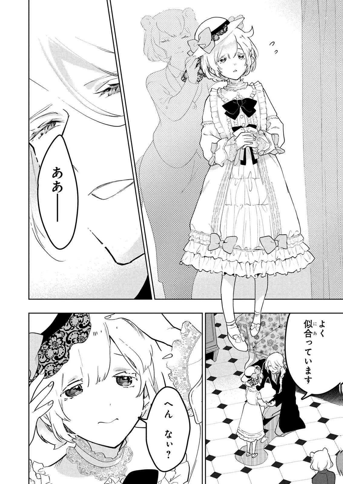 元戦闘用奴隷ですが、助けてくれた竜人は番だそうです。 第11話 - 6