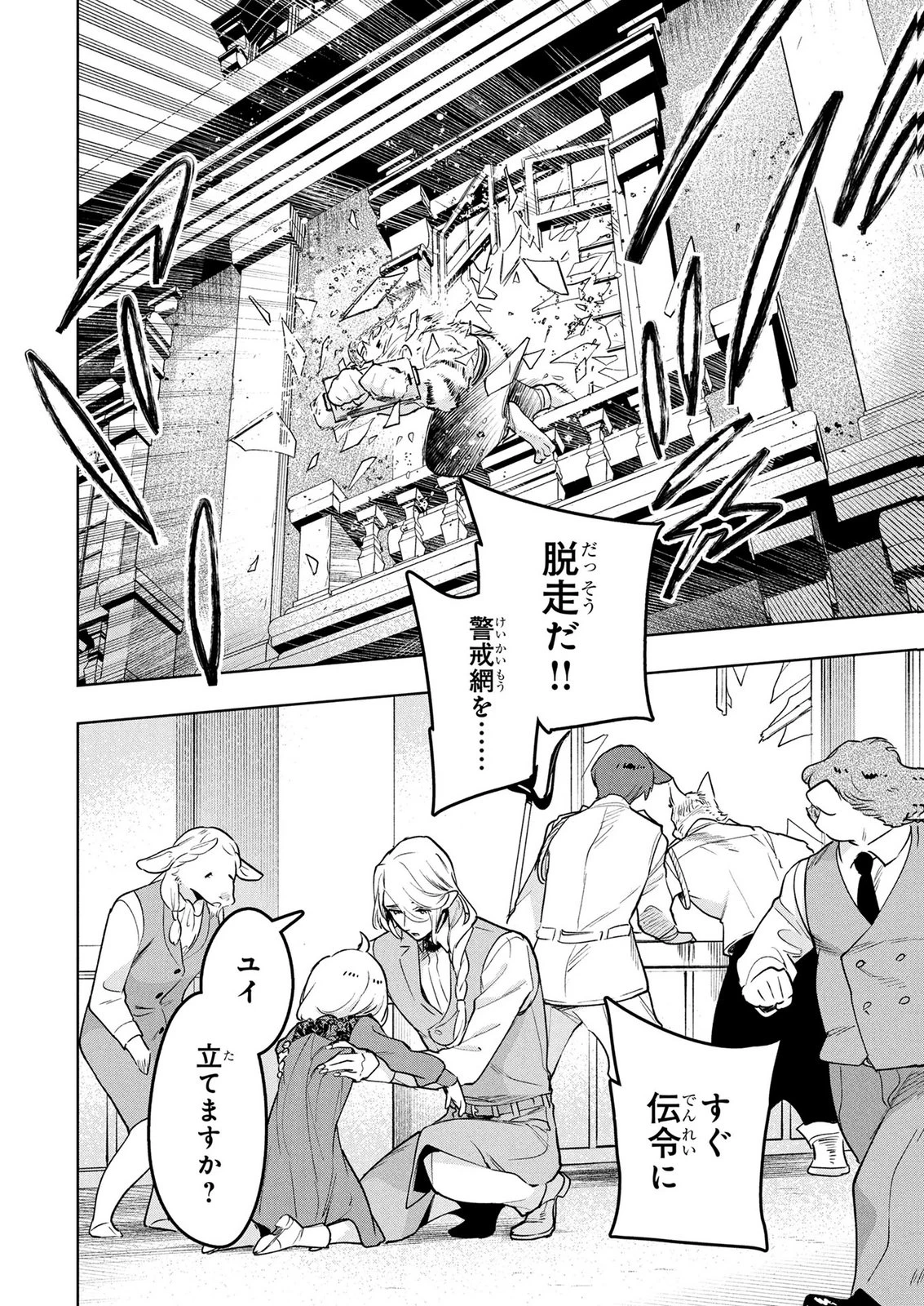 元戦闘用奴隷ですが、助けてくれた竜人は番だそうです。 第12話 - 18