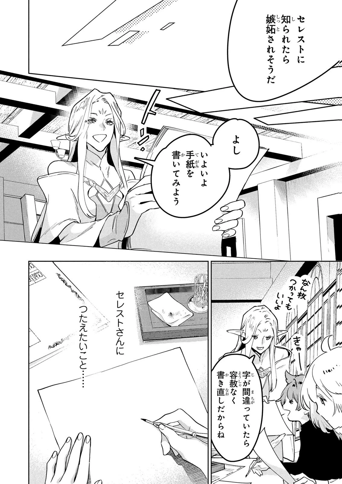 元戦闘用奴隷ですが、助けてくれた竜人は番だそうです。 第10話 - 6
