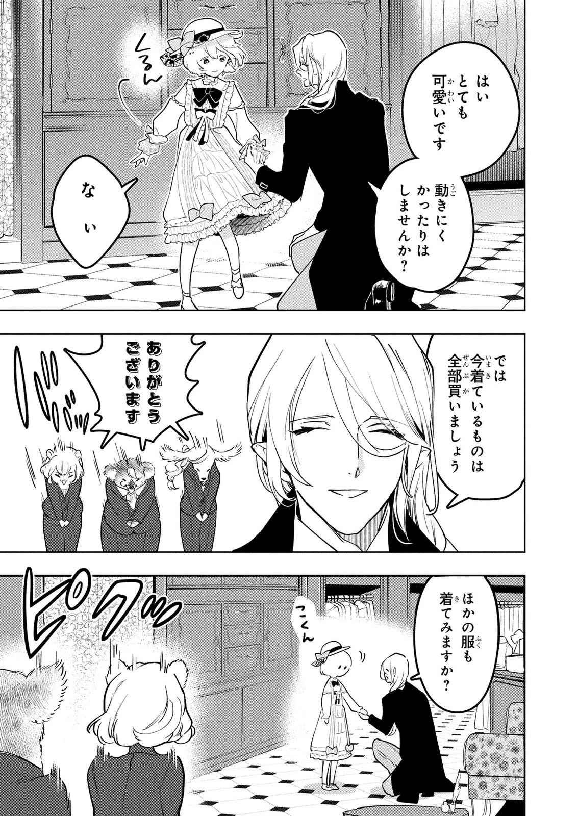 元戦闘用奴隷ですが、助けてくれた竜人は番だそうです。 第11話 - 7