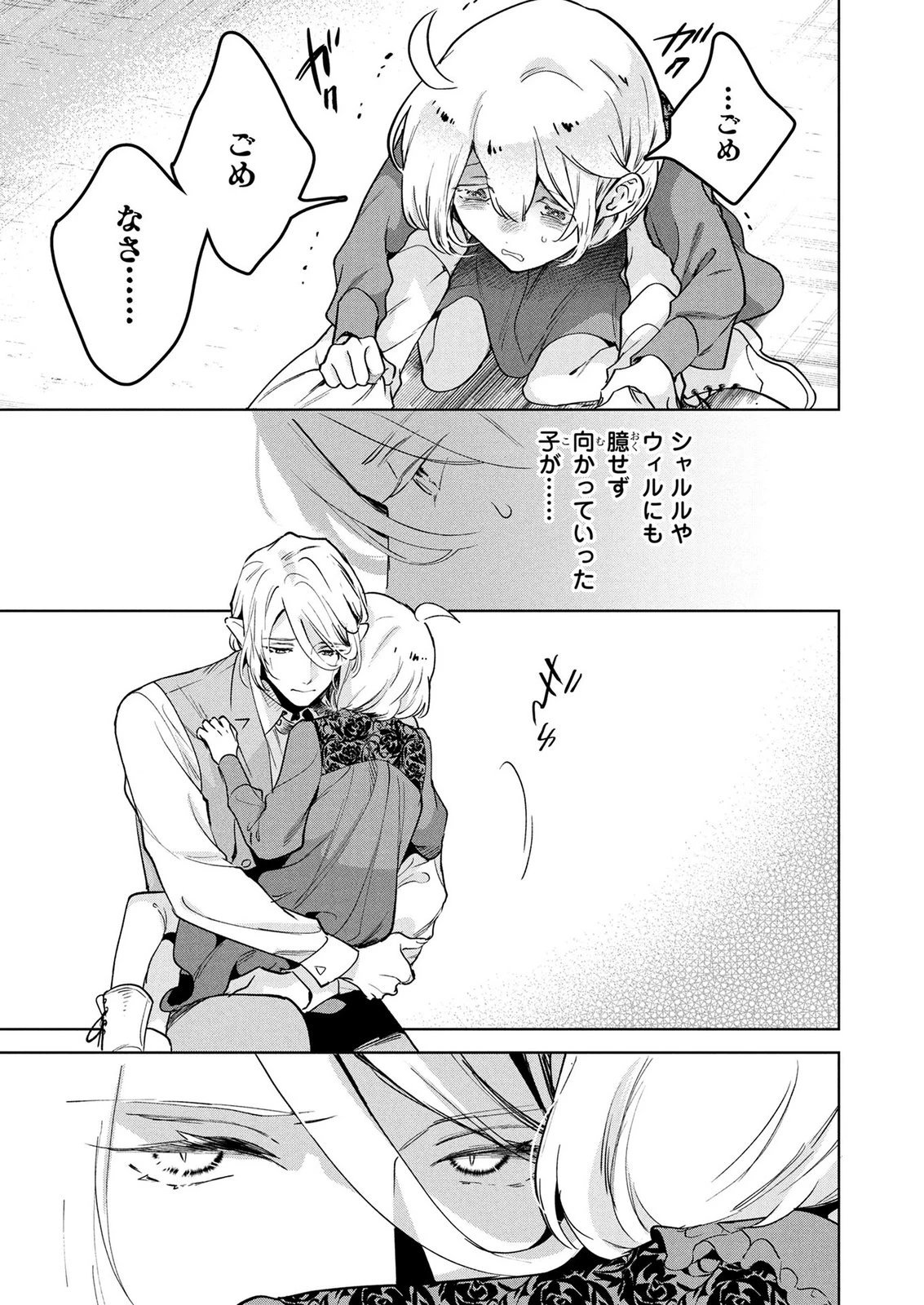 元戦闘用奴隷ですが、助けてくれた竜人は番だそうです。 第12話 - 19