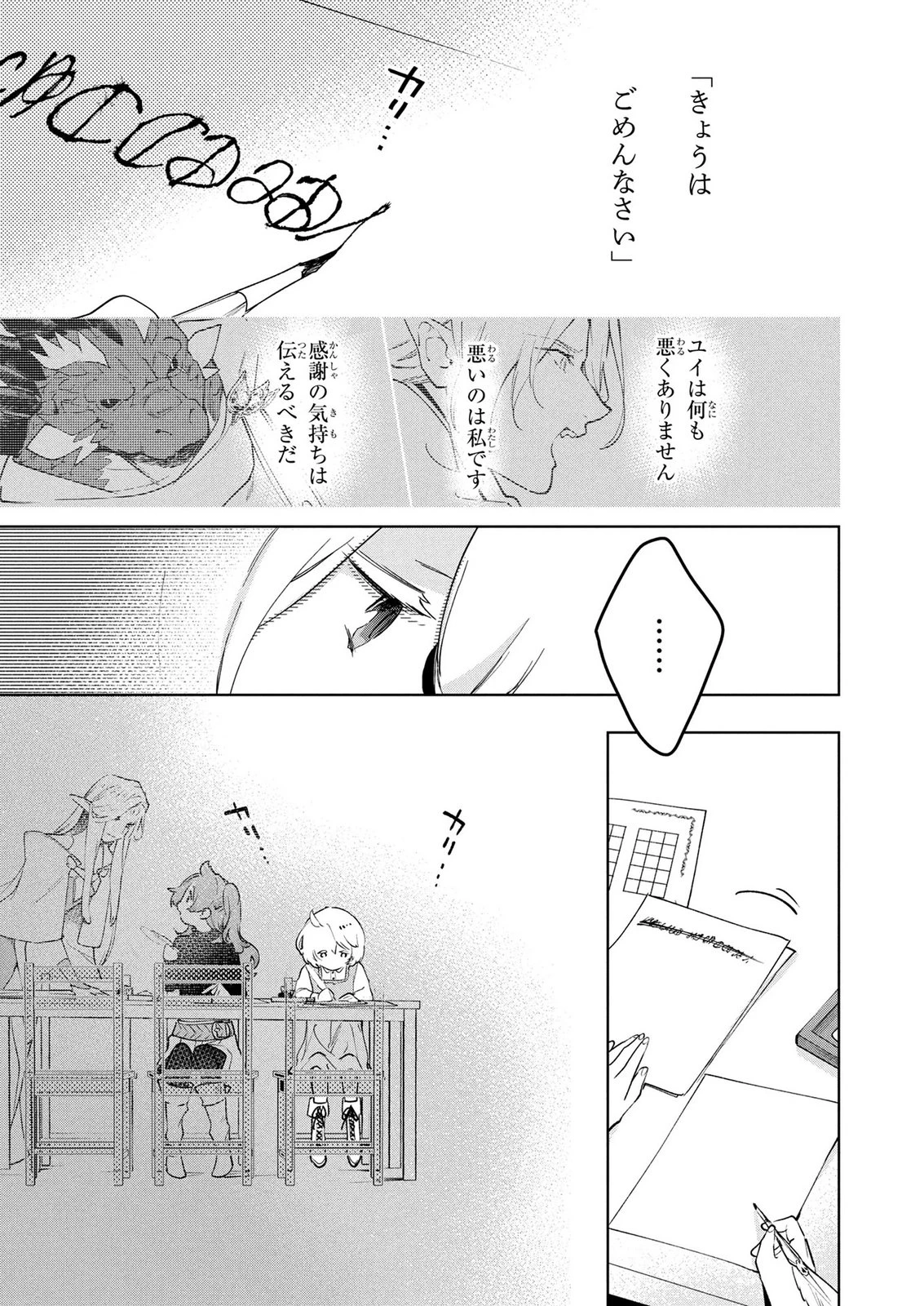 元戦闘用奴隷ですが、助けてくれた竜人は番だそうです。 第10話 - 7