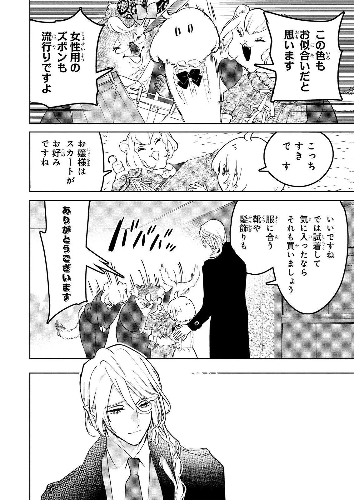 元戦闘用奴隷ですが、助けてくれた竜人は番だそうです。 第11話 - 8
