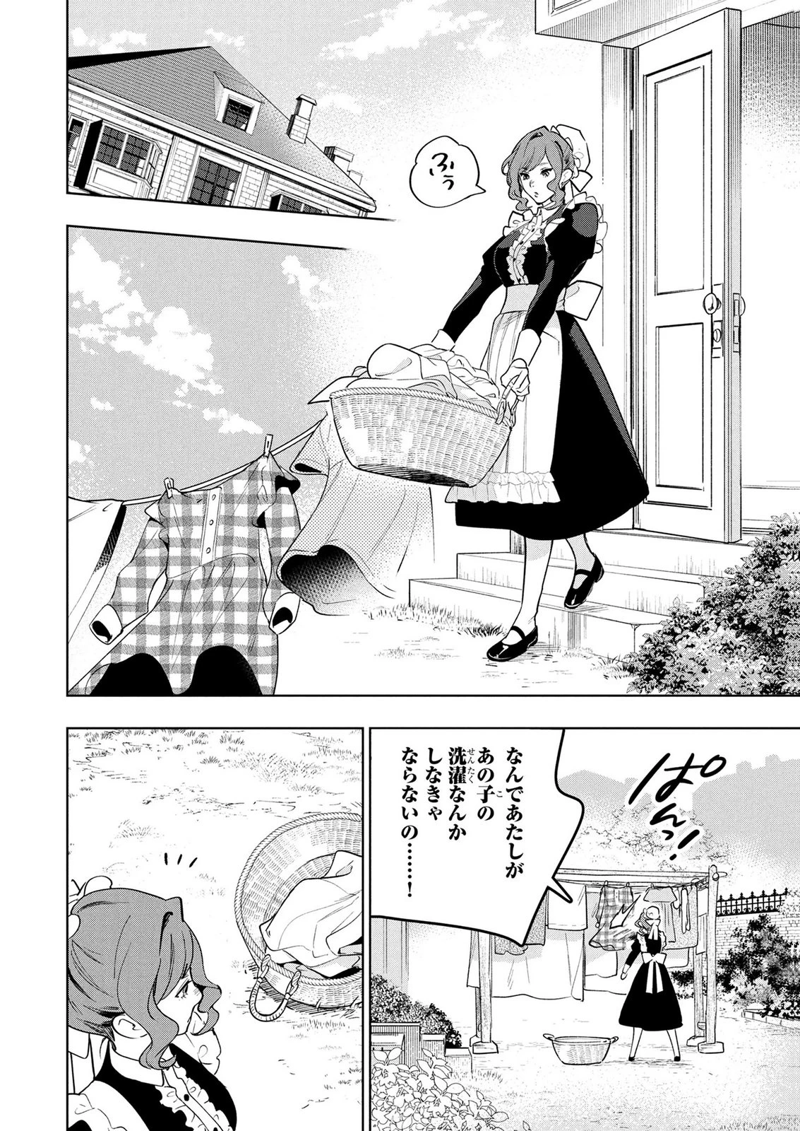 元戦闘用奴隷ですが、助けてくれた竜人は番だそうです。 第12話 - 20