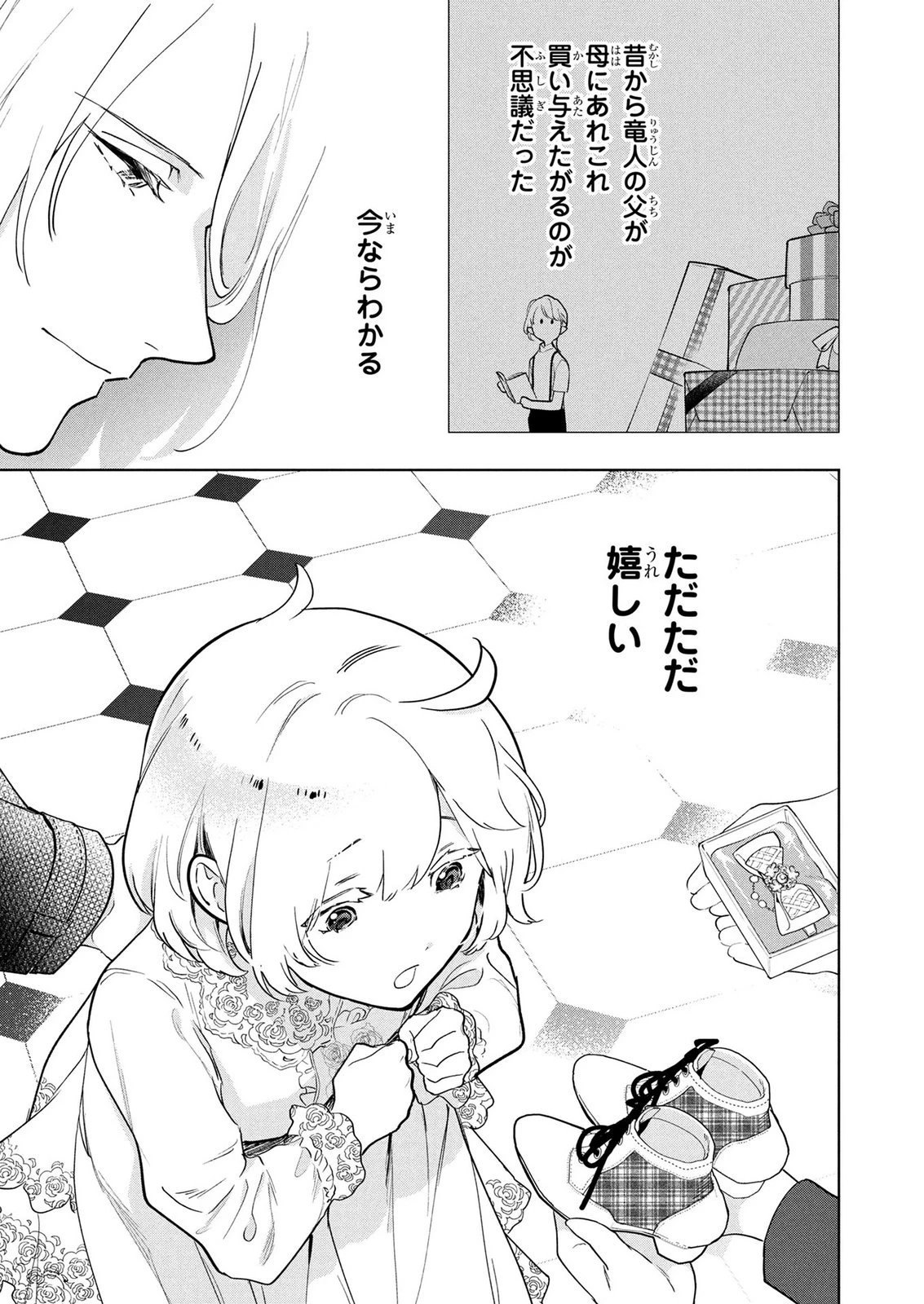元戦闘用奴隷ですが、助けてくれた竜人は番だそうです。 第11話 - 9