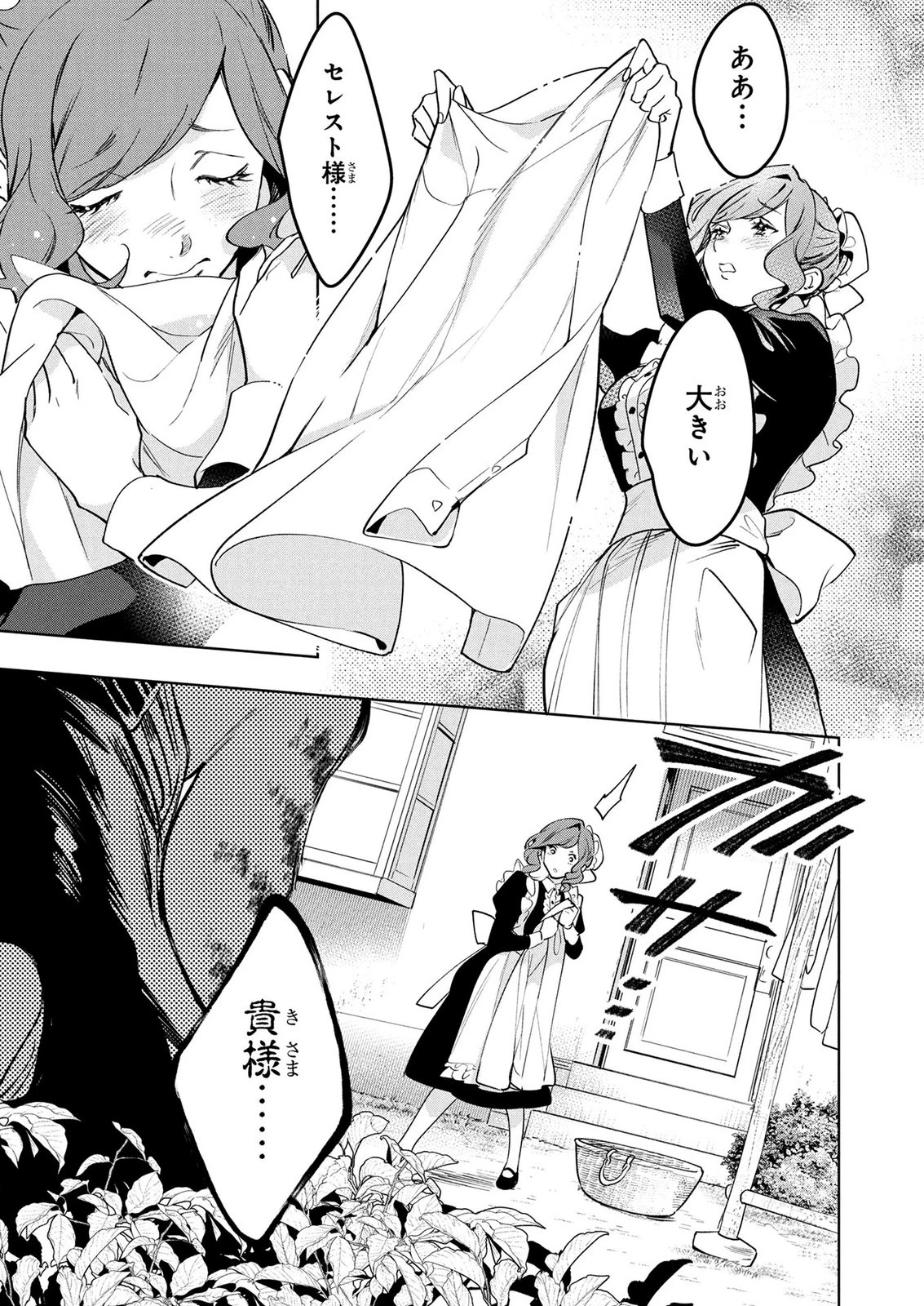 元戦闘用奴隷ですが、助けてくれた竜人は番だそうです。 第12話 - 21