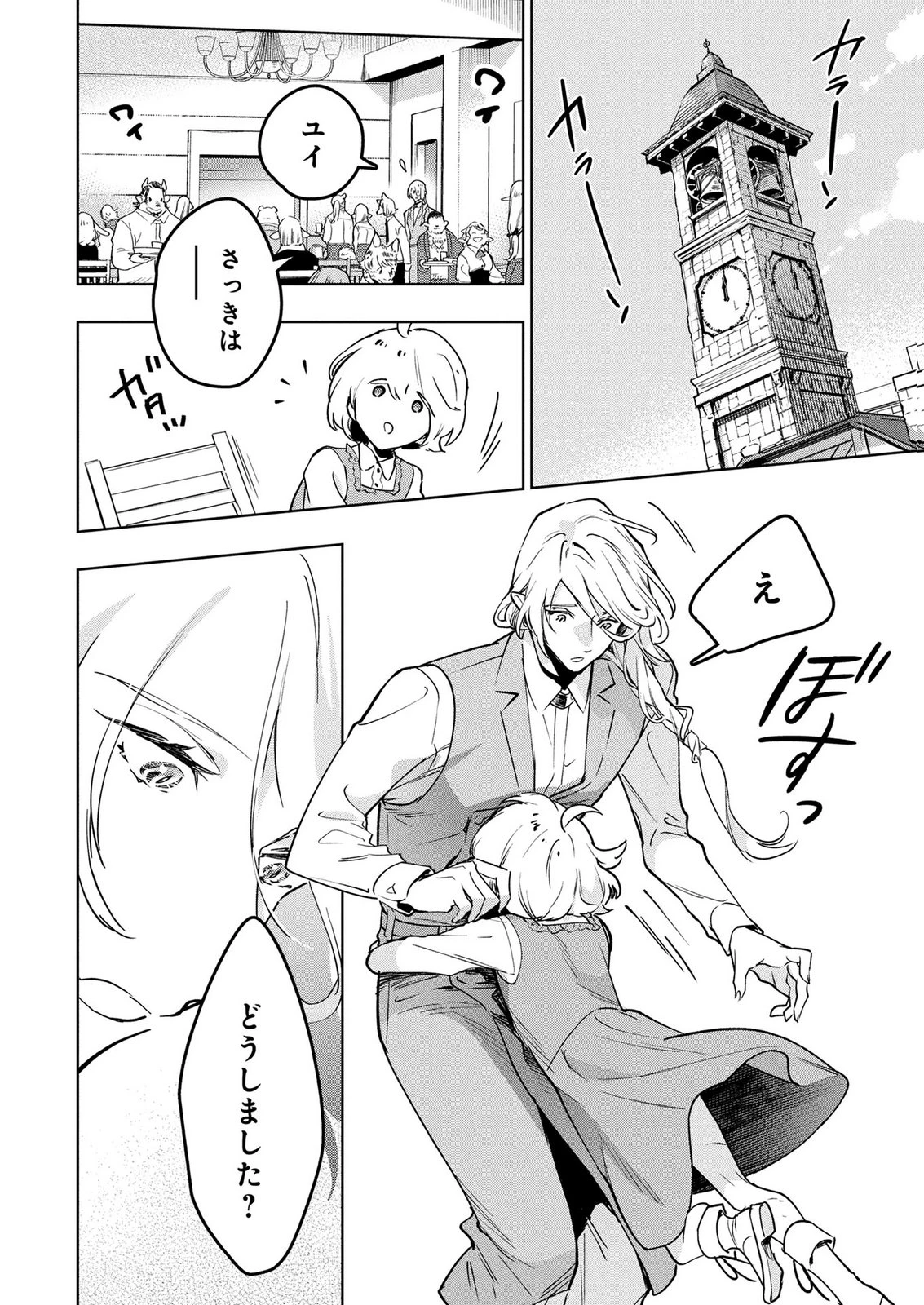 元戦闘用奴隷ですが、助けてくれた竜人は番だそうです。 第10話 - 8