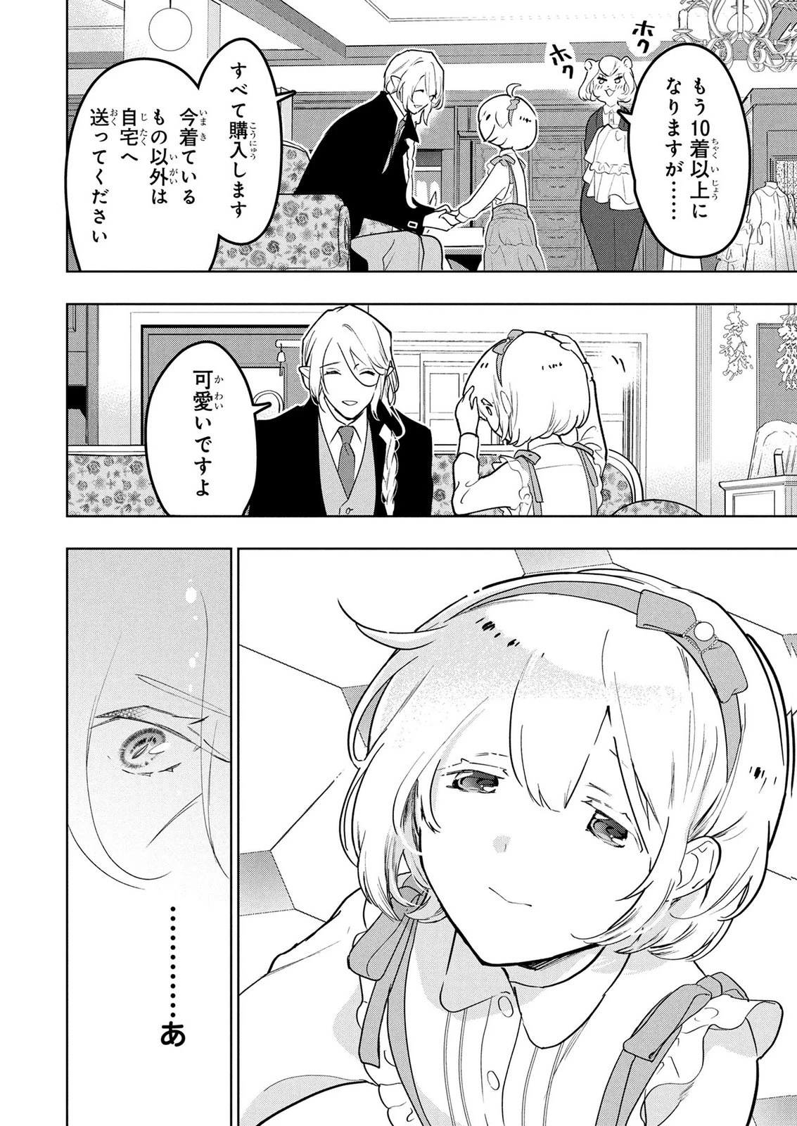 元戦闘用奴隷ですが、助けてくれた竜人は番だそうです。 第11話 - 10