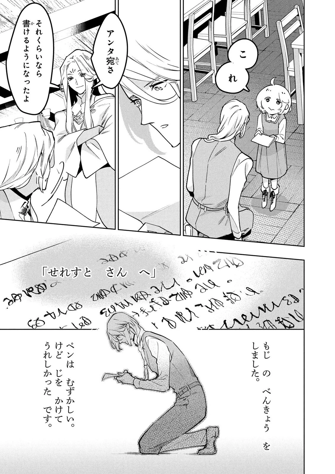 元戦闘用奴隷ですが、助けてくれた竜人は番だそうです。 第10話 - 9