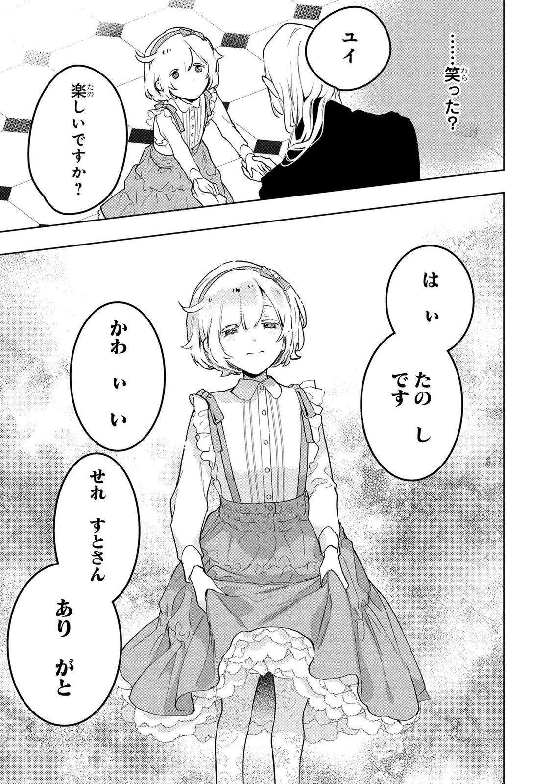 元戦闘用奴隷ですが、助けてくれた竜人は番だそうです。 第11話 - 11