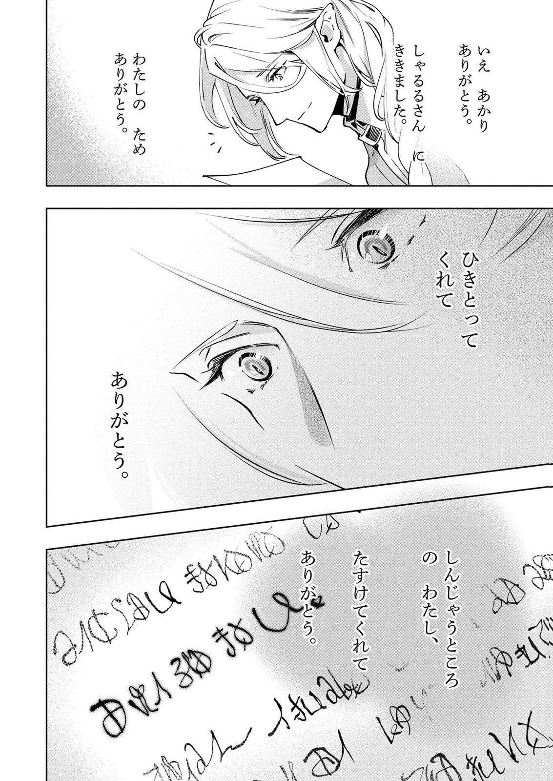 元戦闘用奴隷ですが、助けてくれた竜人は番だそうです。 第10話 - 10
