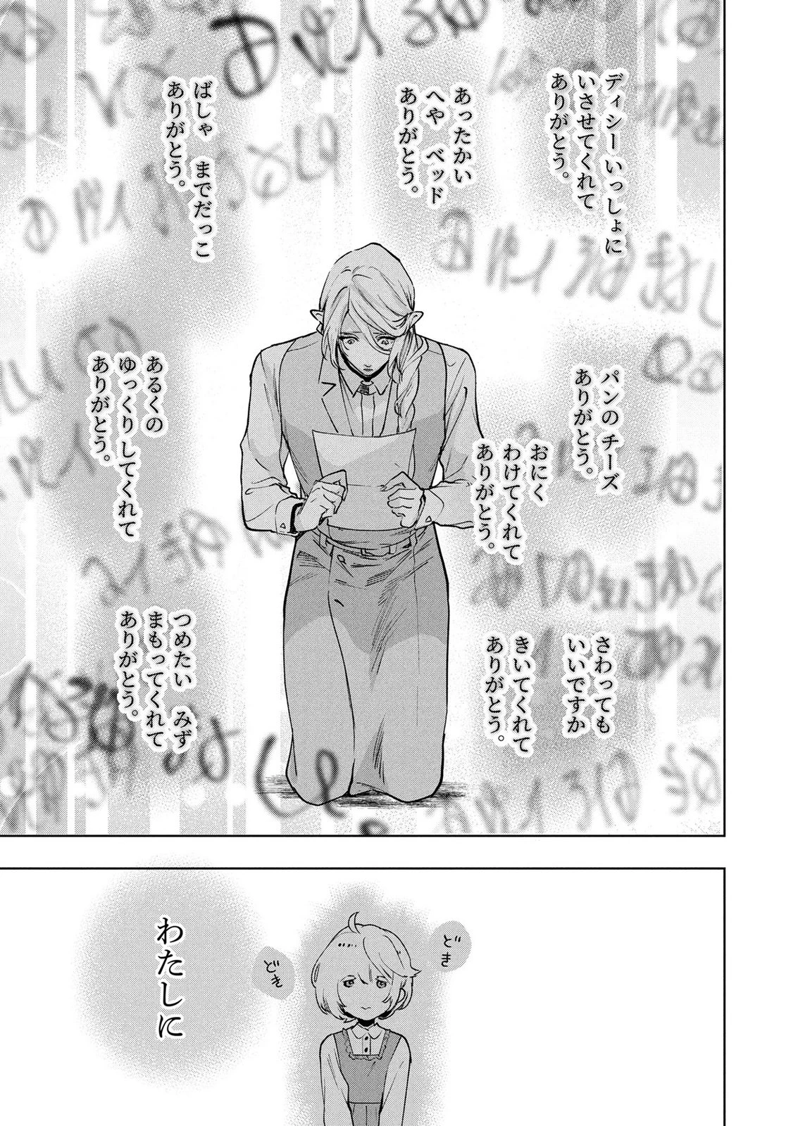 元戦闘用奴隷ですが、助けてくれた竜人は番だそうです。 第10話 - 11