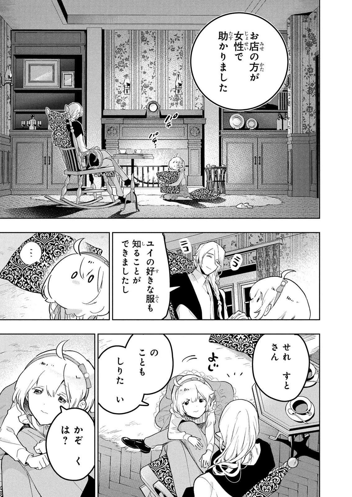 元戦闘用奴隷ですが、助けてくれた竜人は番だそうです。 第11話 - 13