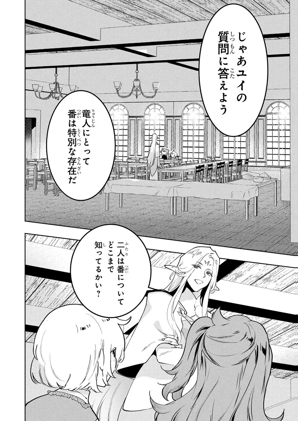 元戦闘用奴隷ですが、助けてくれた竜人は番だそうです。 第9話 - 2