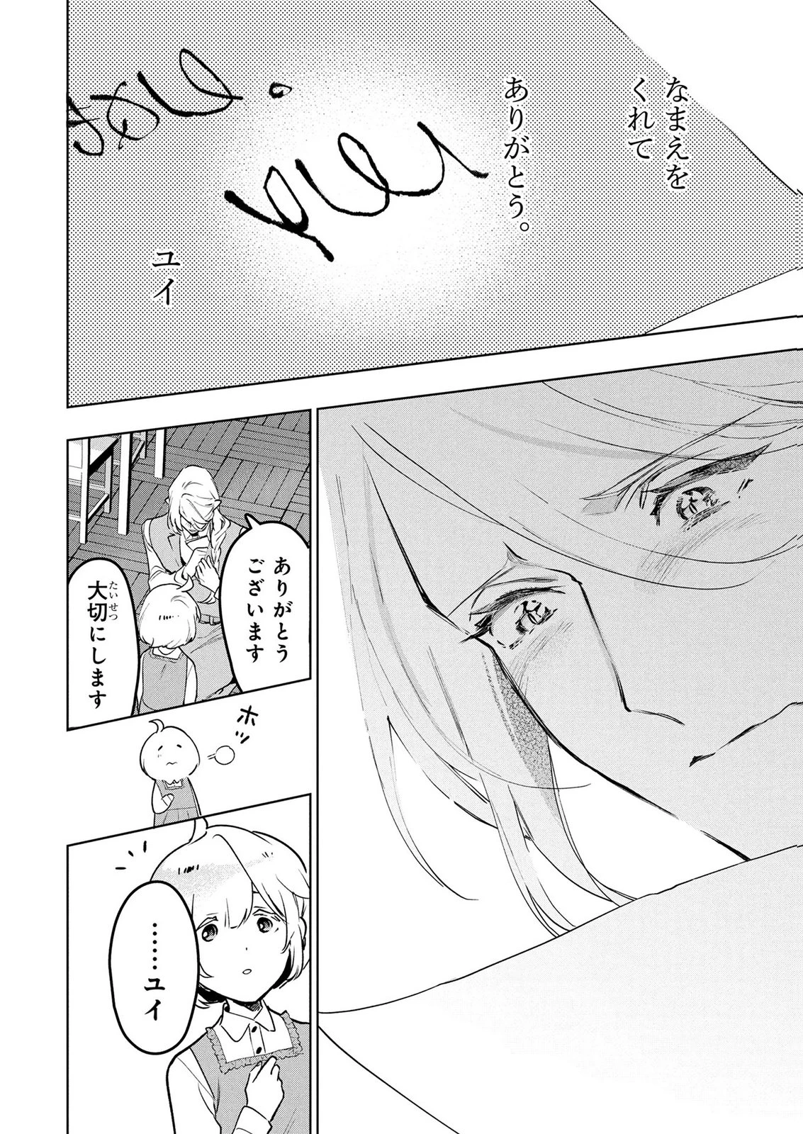 元戦闘用奴隷ですが、助けてくれた竜人は番だそうです。 第10話 - 12