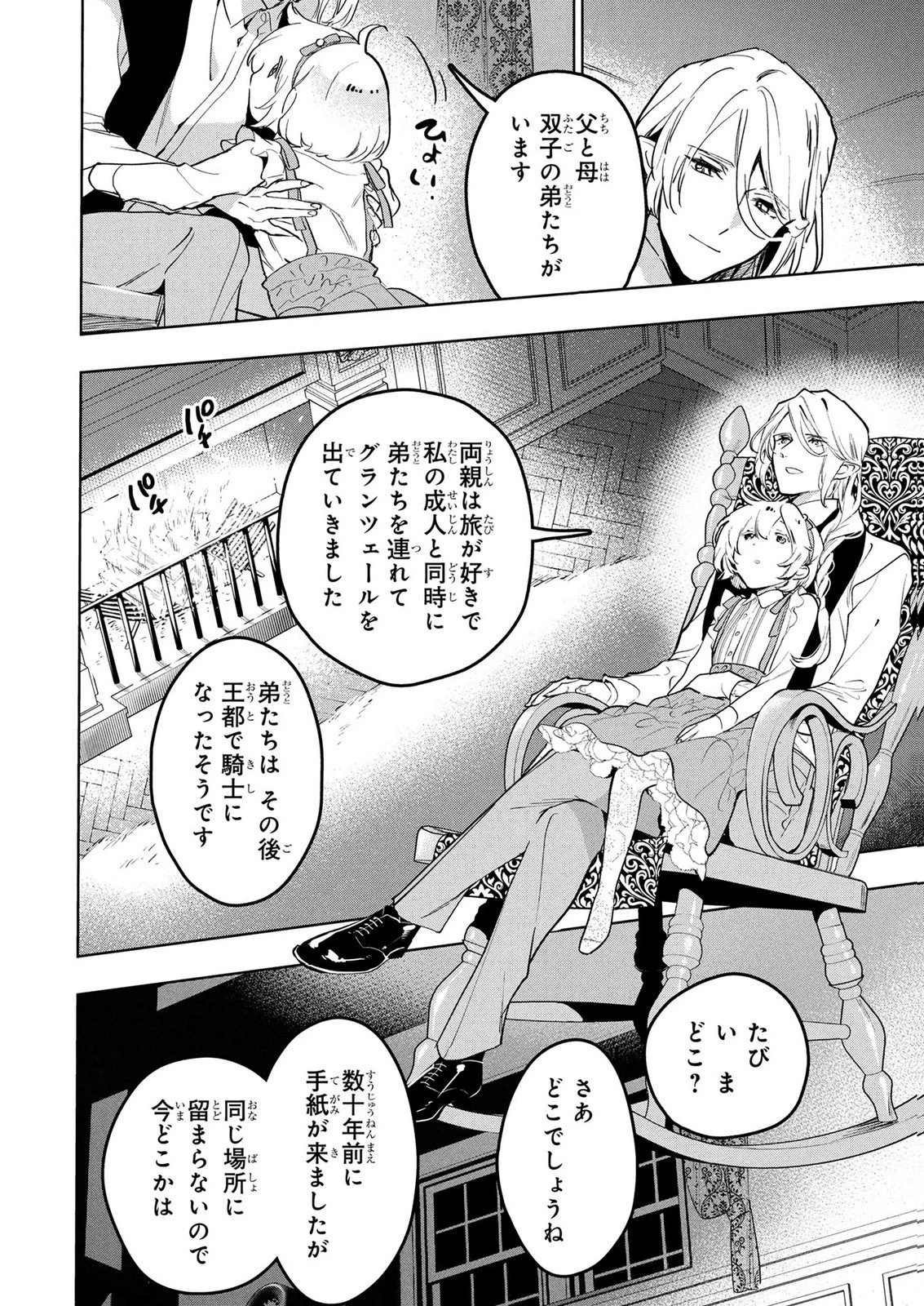 元戦闘用奴隷ですが、助けてくれた竜人は番だそうです。 第11話 - 14