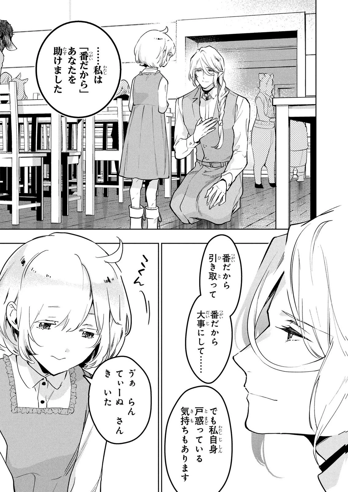 元戦闘用奴隷ですが、助けてくれた竜人は番だそうです。 第10話 - 13