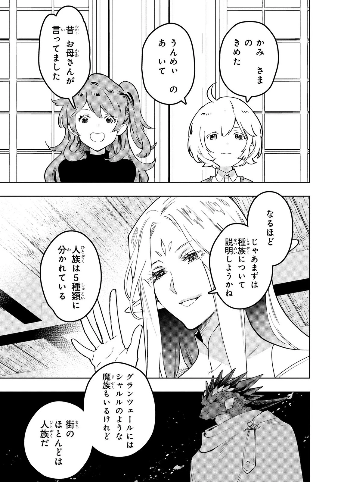 元戦闘用奴隷ですが、助けてくれた竜人は番だそうです。 第9話 - 3