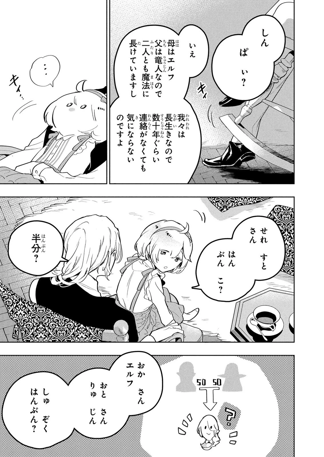 元戦闘用奴隷ですが、助けてくれた竜人は番だそうです。 第11話 - 15