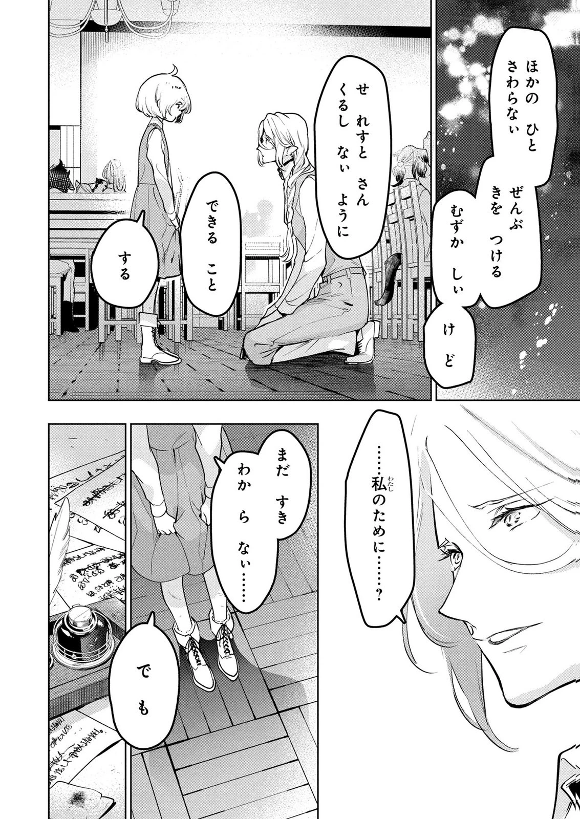 元戦闘用奴隷ですが、助けてくれた竜人は番だそうです。 第10話 - 14